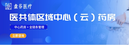 盘谷医疗科技中心云药房系统